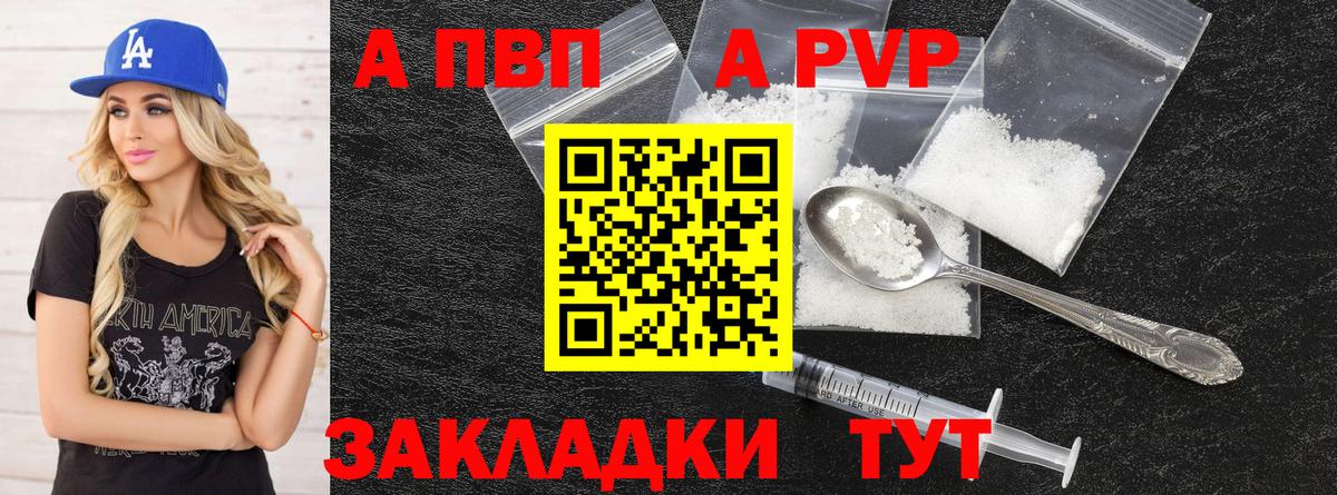 A-PVP VHQ Лабинск
