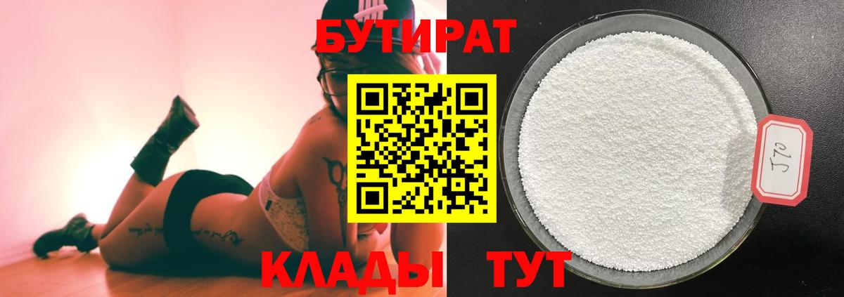 Бутират оксибутират Лабинск