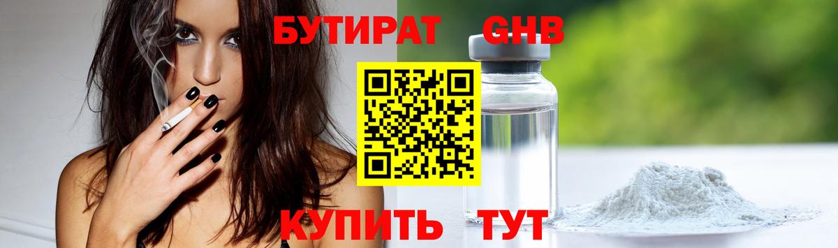 Лабинск  Бутират жидкий экстази  Вход с VPN 