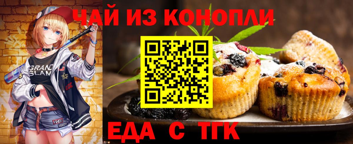 Еда ТГК марихуана  Вход с VPN  Лабинск 