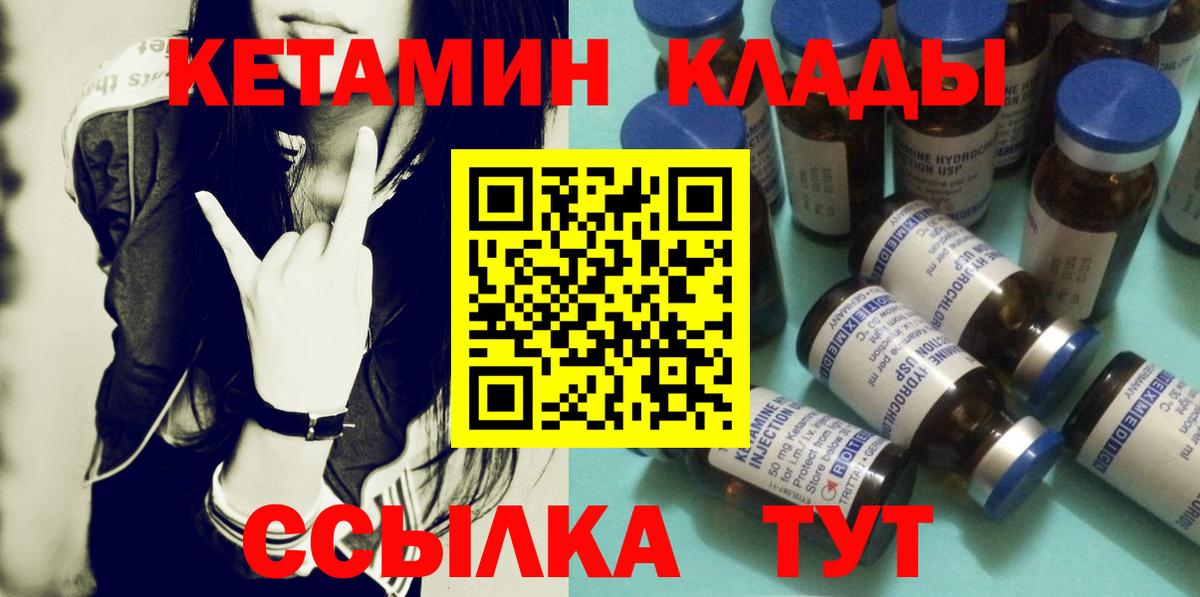 Лабинск  КЕТАМИН VHQ  Вход с VPN 