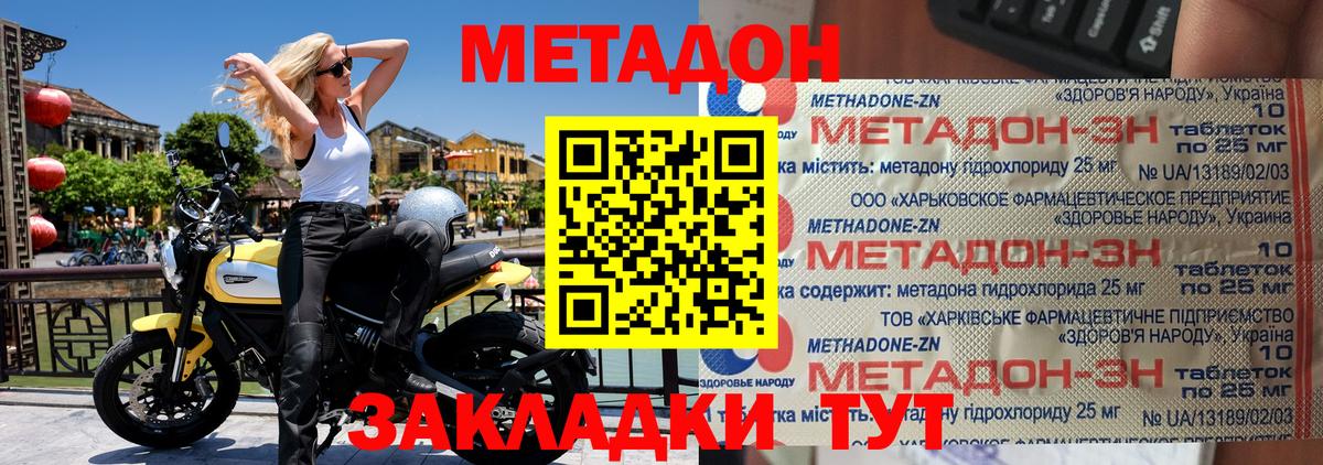 Метадон кристалл Лабинск