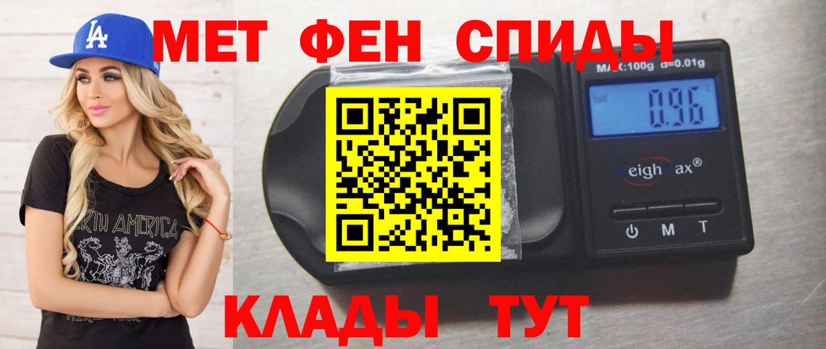 МЕТАМФЕТАМИН Methamphetamine Лабинск