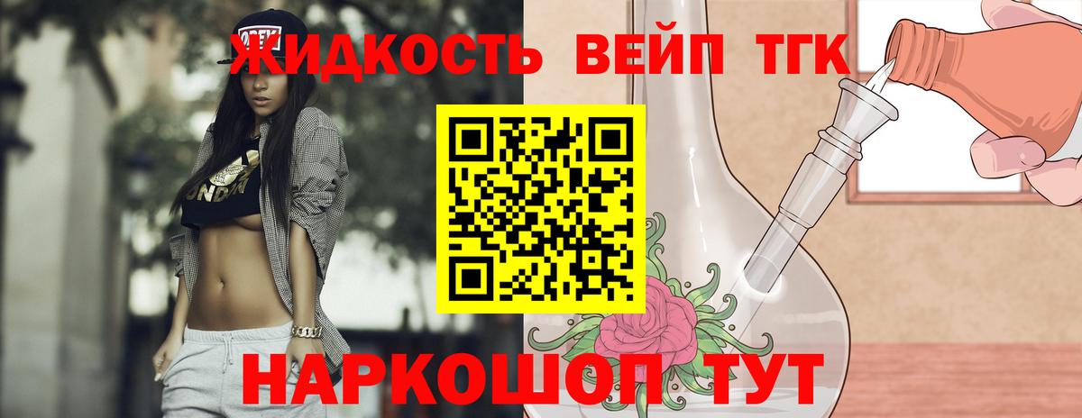ТГК вейп Лабинск
